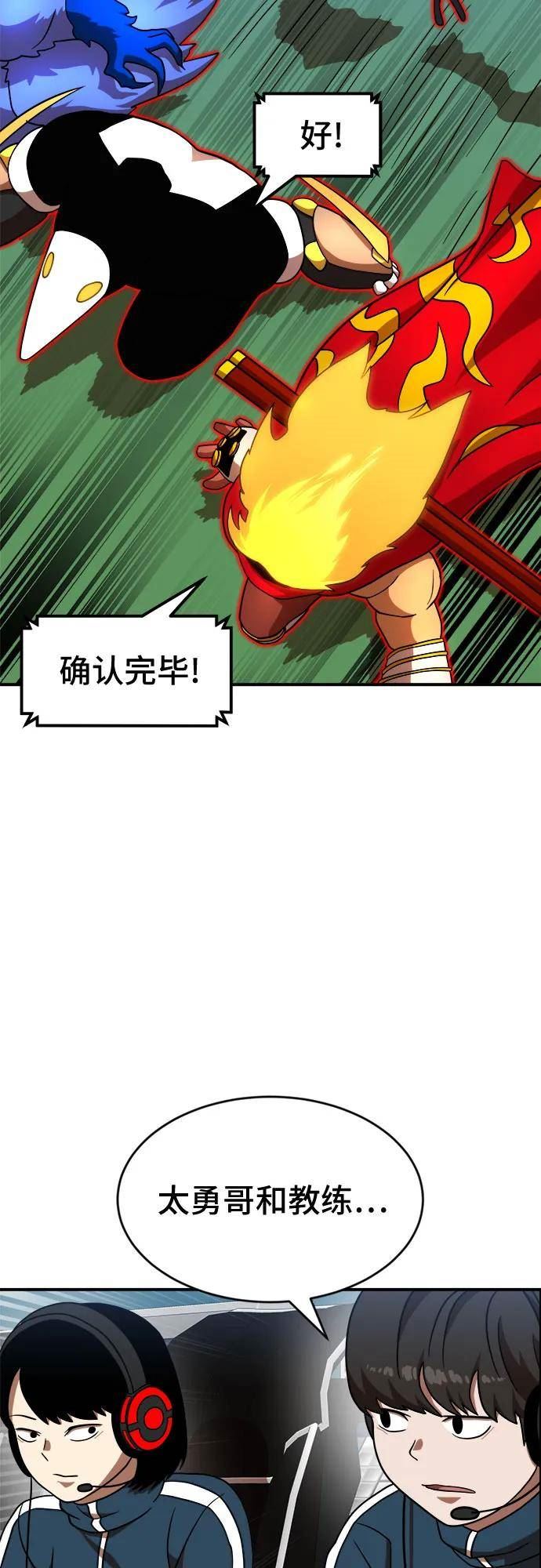 双重电源漫画,第79话14图