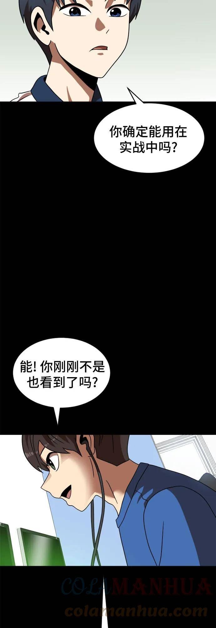 双重电源漫画,第79话64图