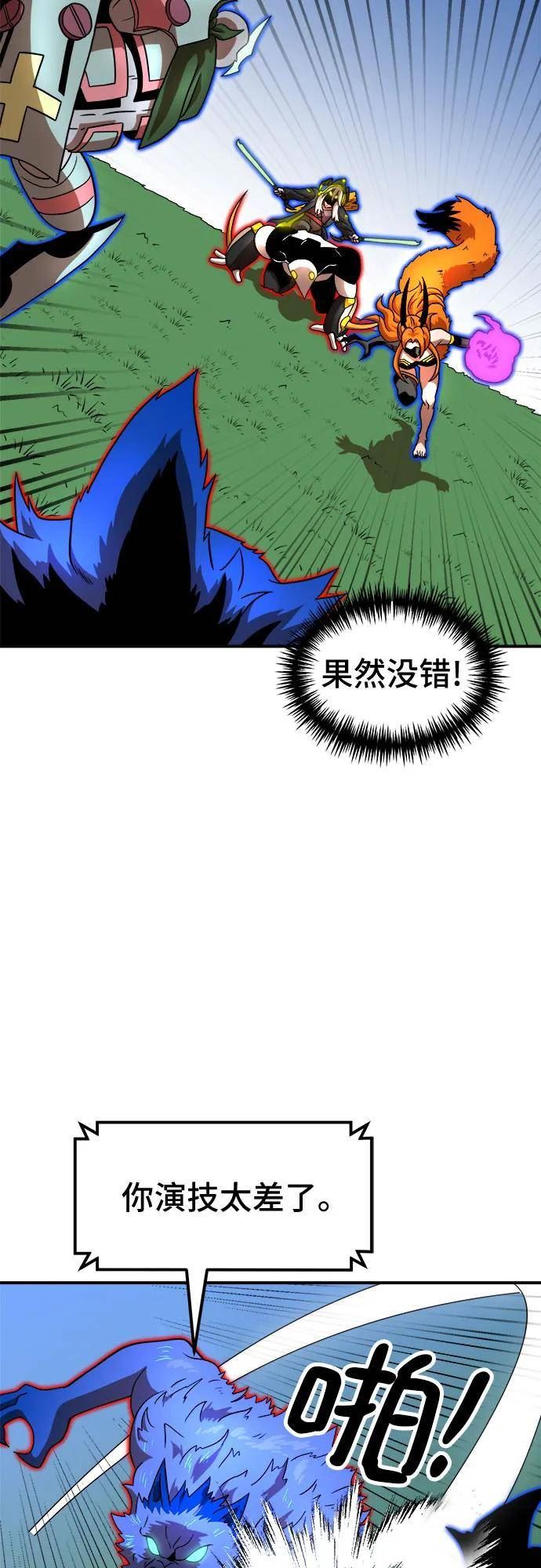 双重电源漫画,第79话69图