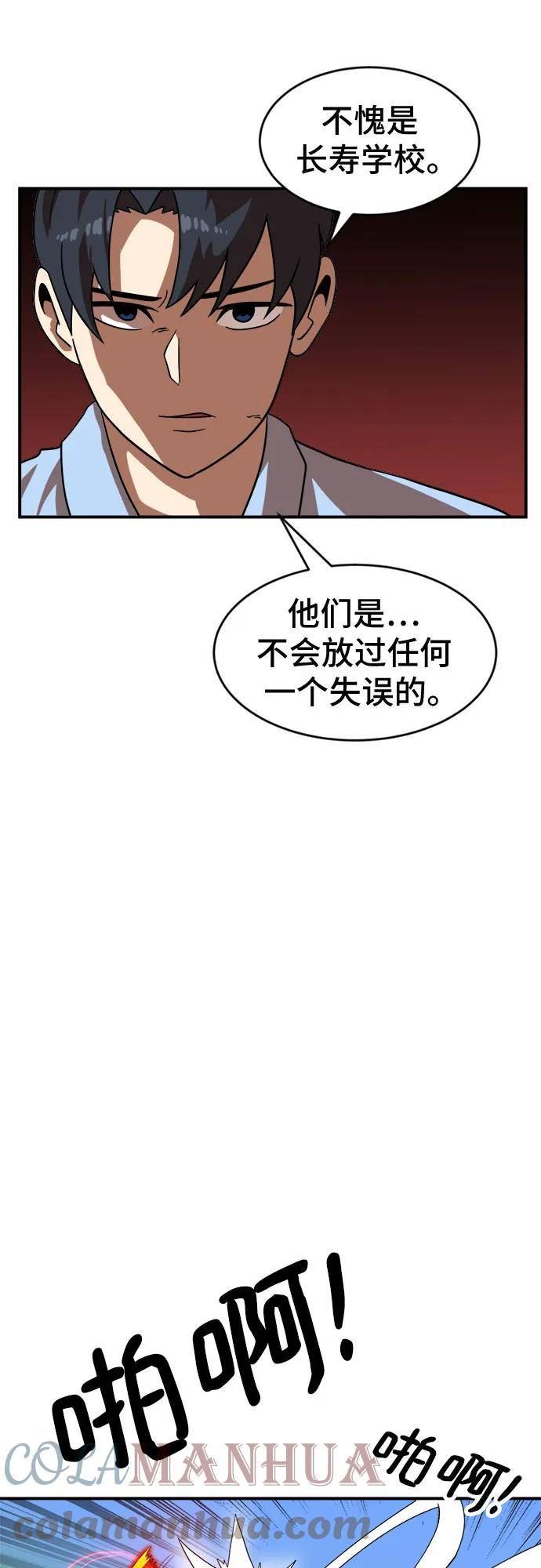 双重电源漫画,第79话79图