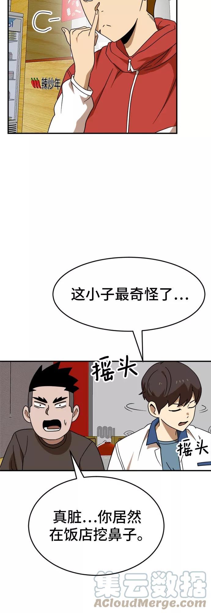 双重点击的资源漫画,第50话37图