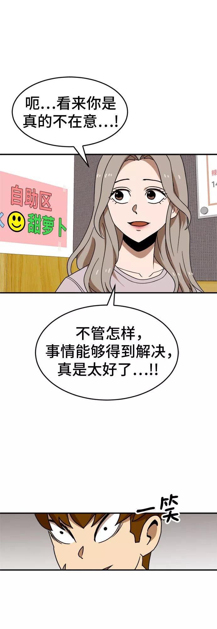 双重点击的资源漫画,第50话39图