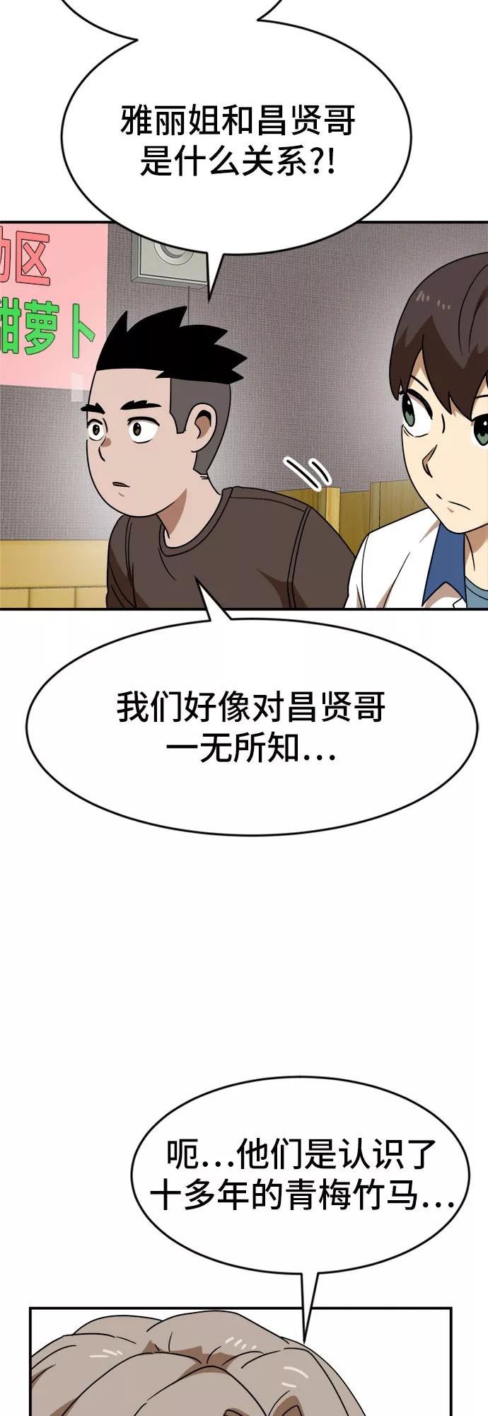 双重点击的资源漫画,第50话44图