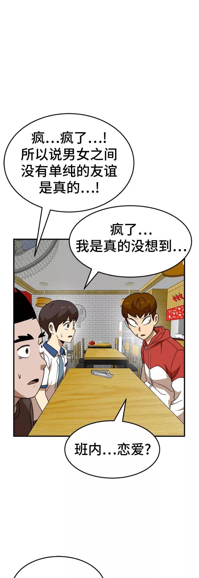 双重点击的资源漫画,第50话48图