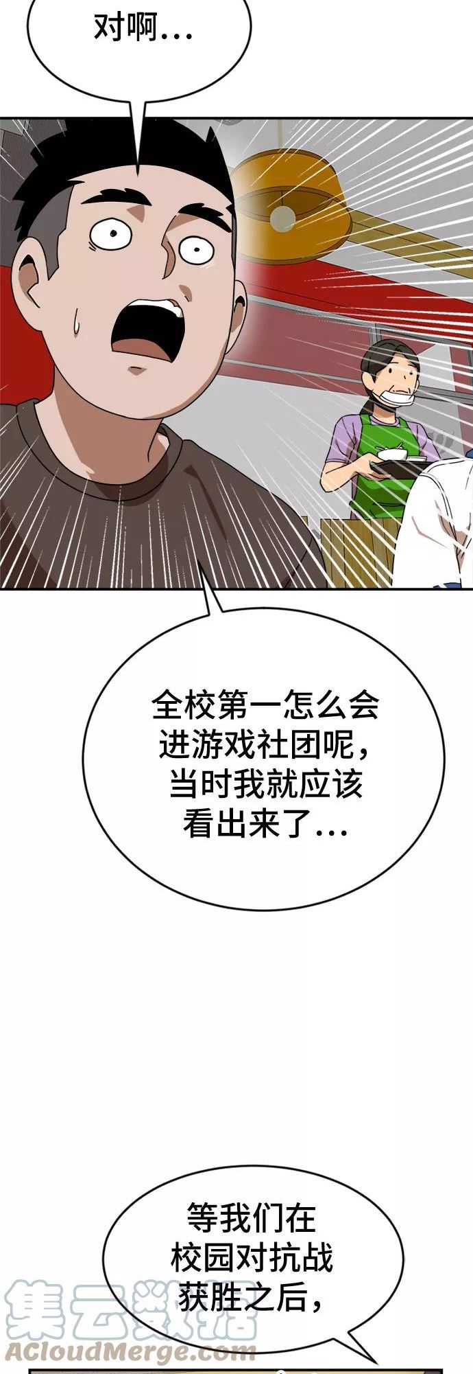 双重点击的资源漫画,第50话49图