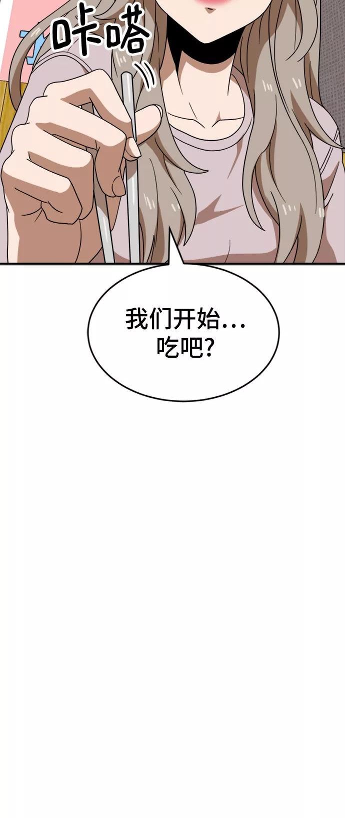 双重点击的资源漫画,第50话53图