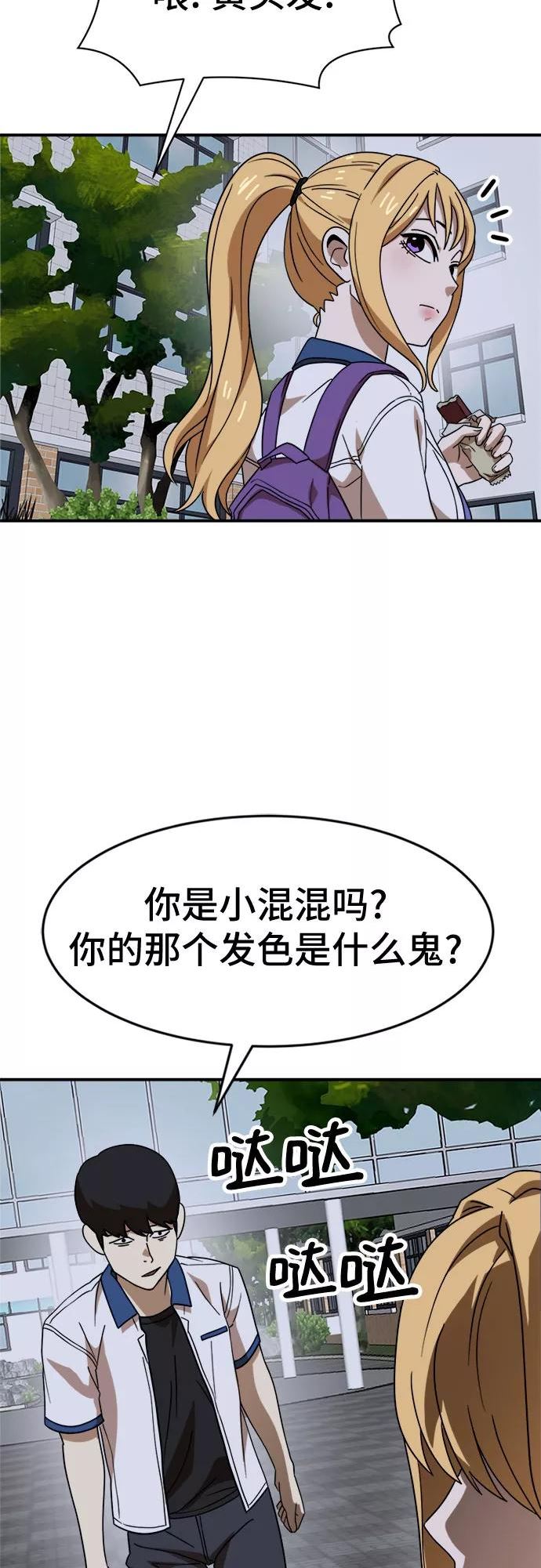 双重点击的资源漫画,第50话77图