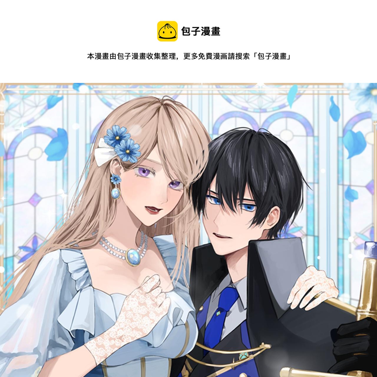 大小姐的复仇婚约漫画,第2话 天妒的英雄1图