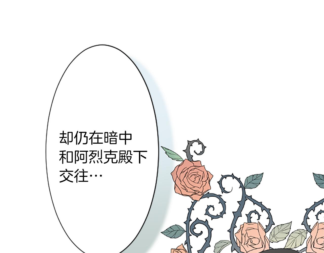 大小姐的复仇婚约漫画,第39话 寻找证据36图