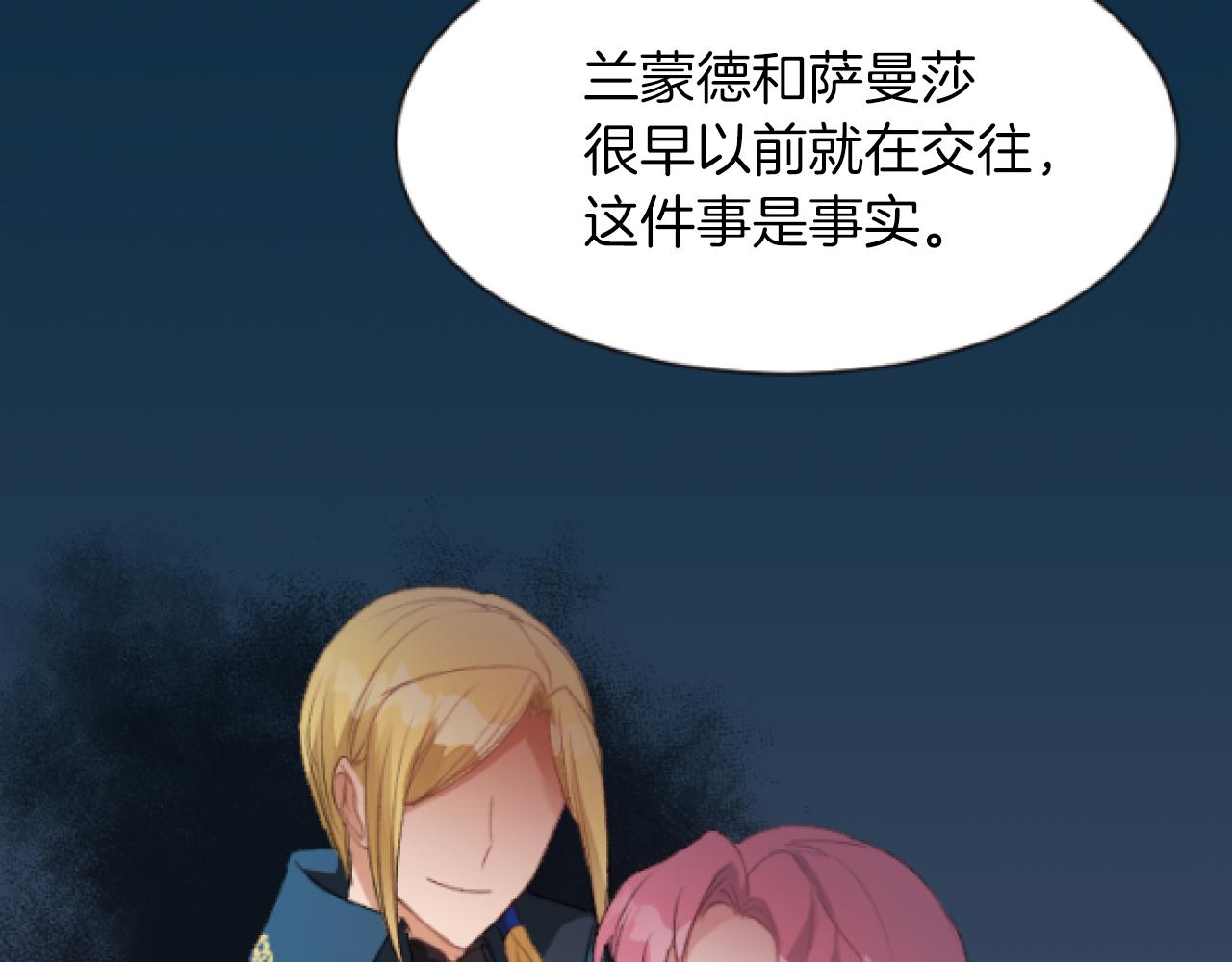 大小姐的复仇婚约漫画,第39话 寻找证据68图