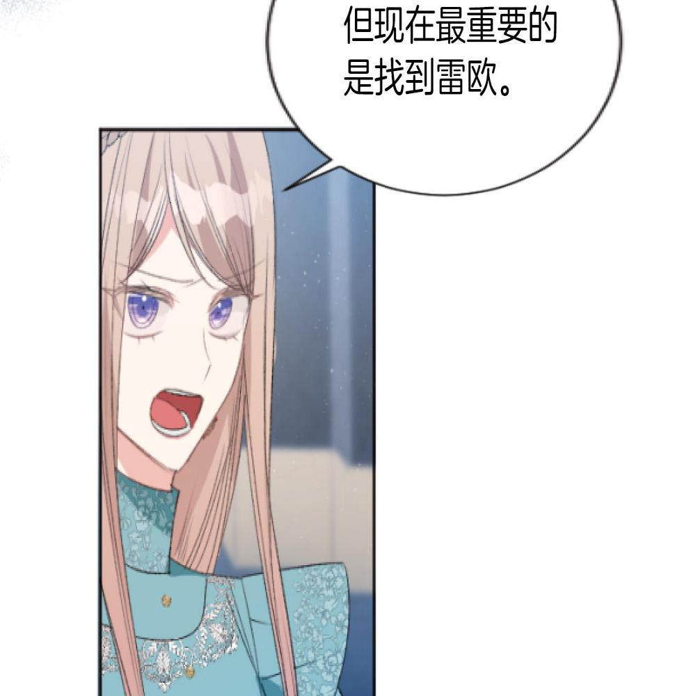 大小姐的复仇婚约漫画,第41话 雷欧失踪128图