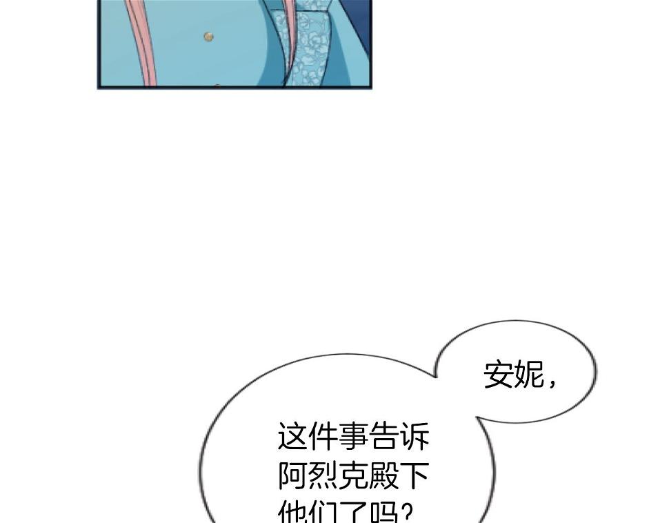 大小姐的复仇婚约漫画,第41话 雷欧失踪129图