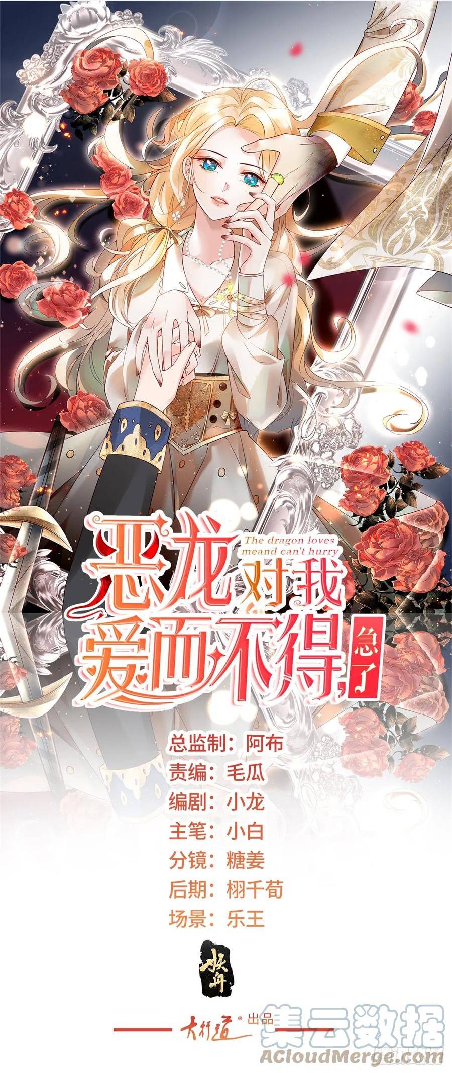 恶龙伤人漫画,第44话 鲜血沐浴1图