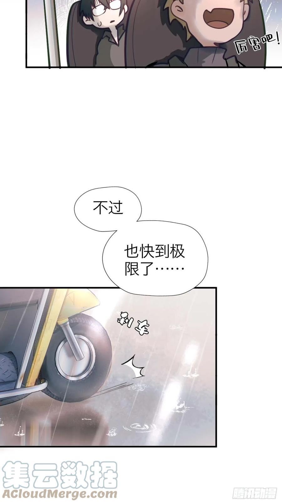 诱变育种漫画,10.欢迎回家33图