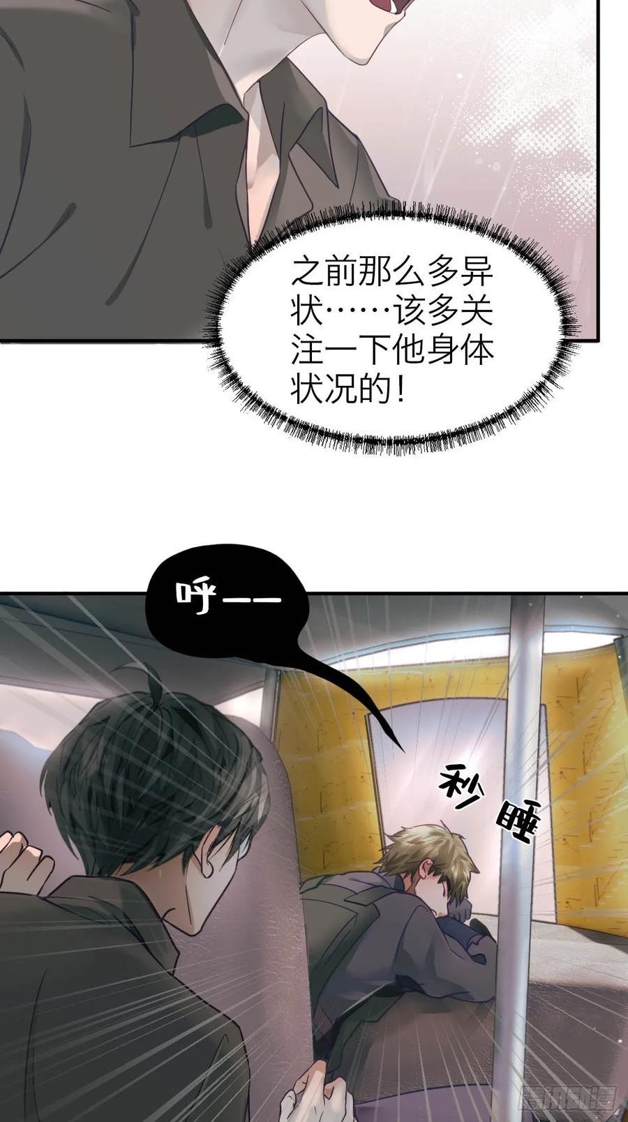 诱变育种漫画,10.欢迎回家36图