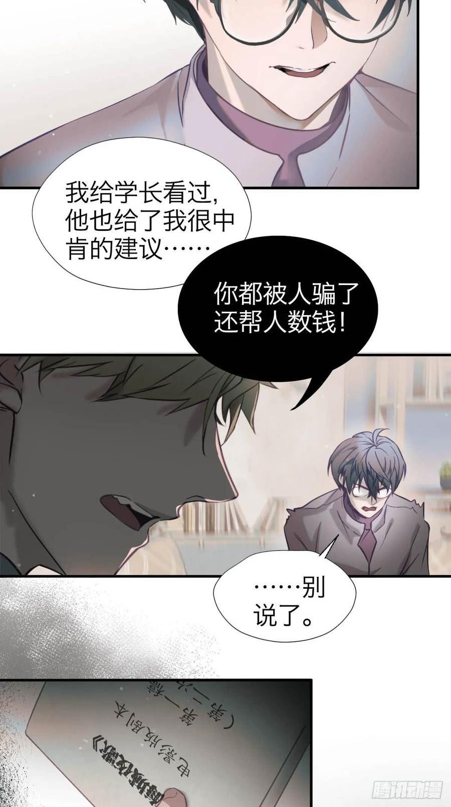 诱变育种漫画,11.天生冤家24图