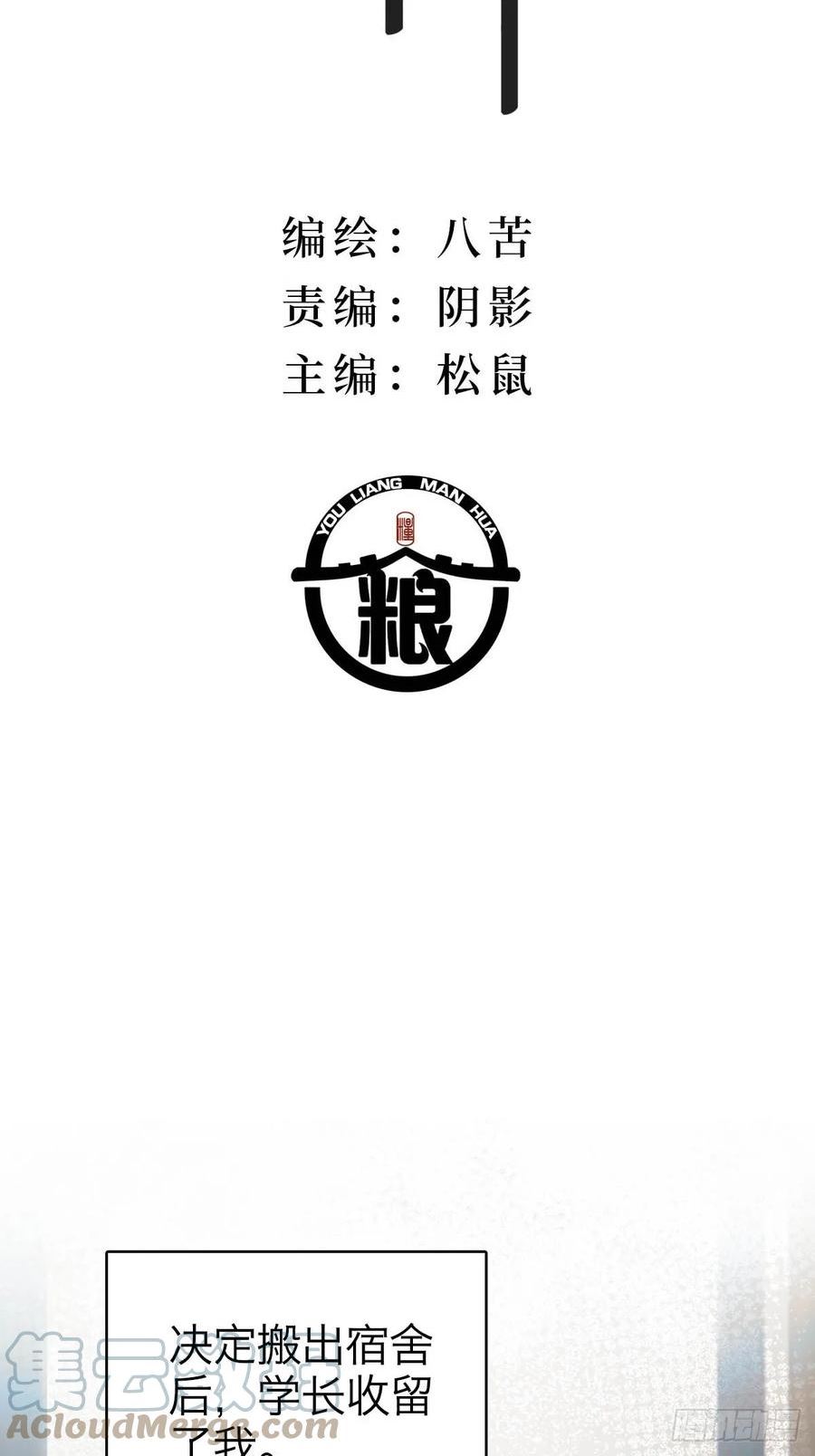 诱变育种漫画,11.天生冤家7图