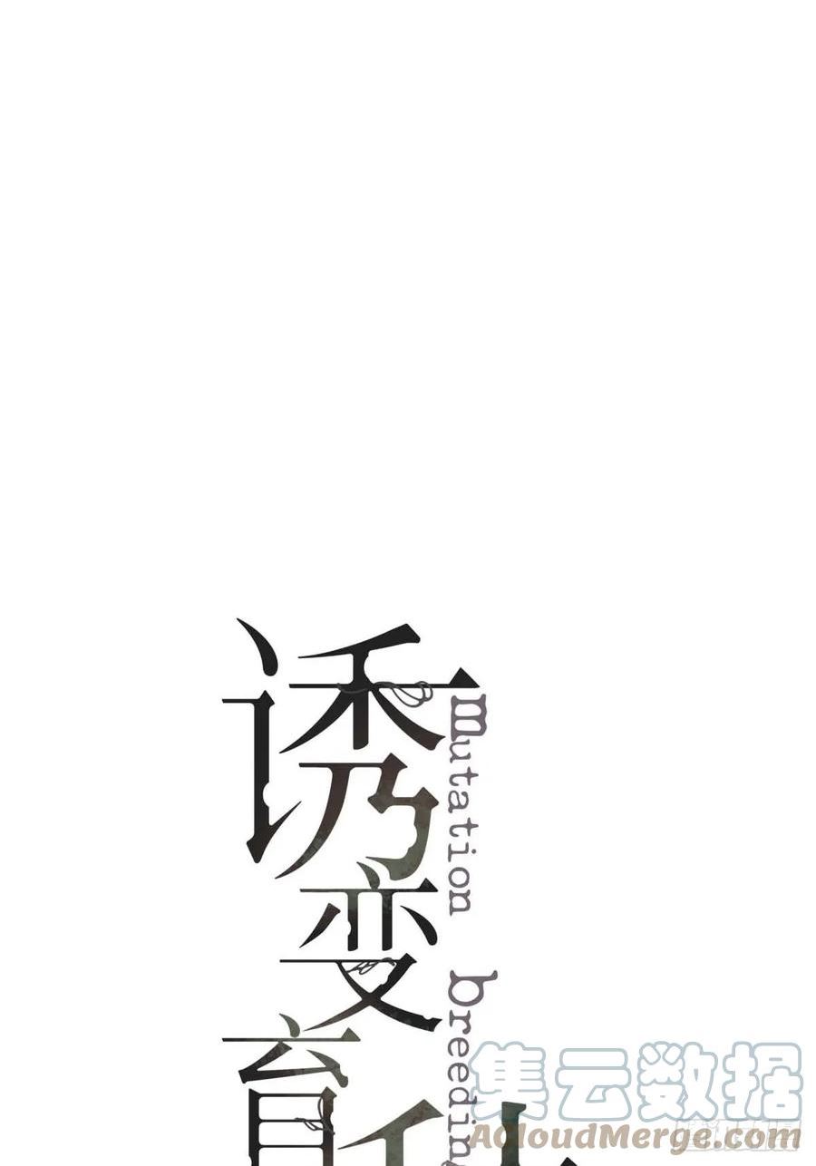 诱变育种漫画,12.突然变异7图