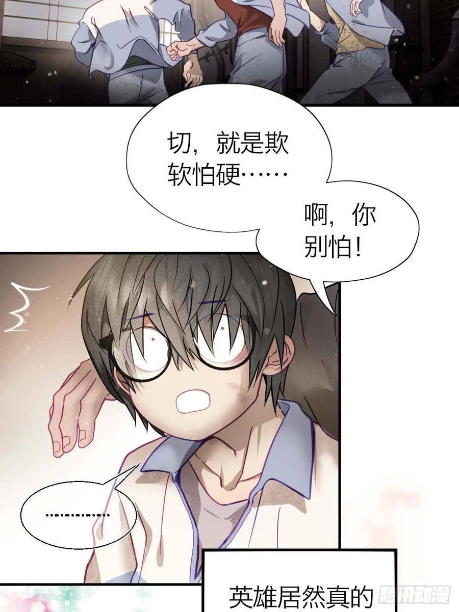 诱变育种漫画,19.倾听我的声音12图