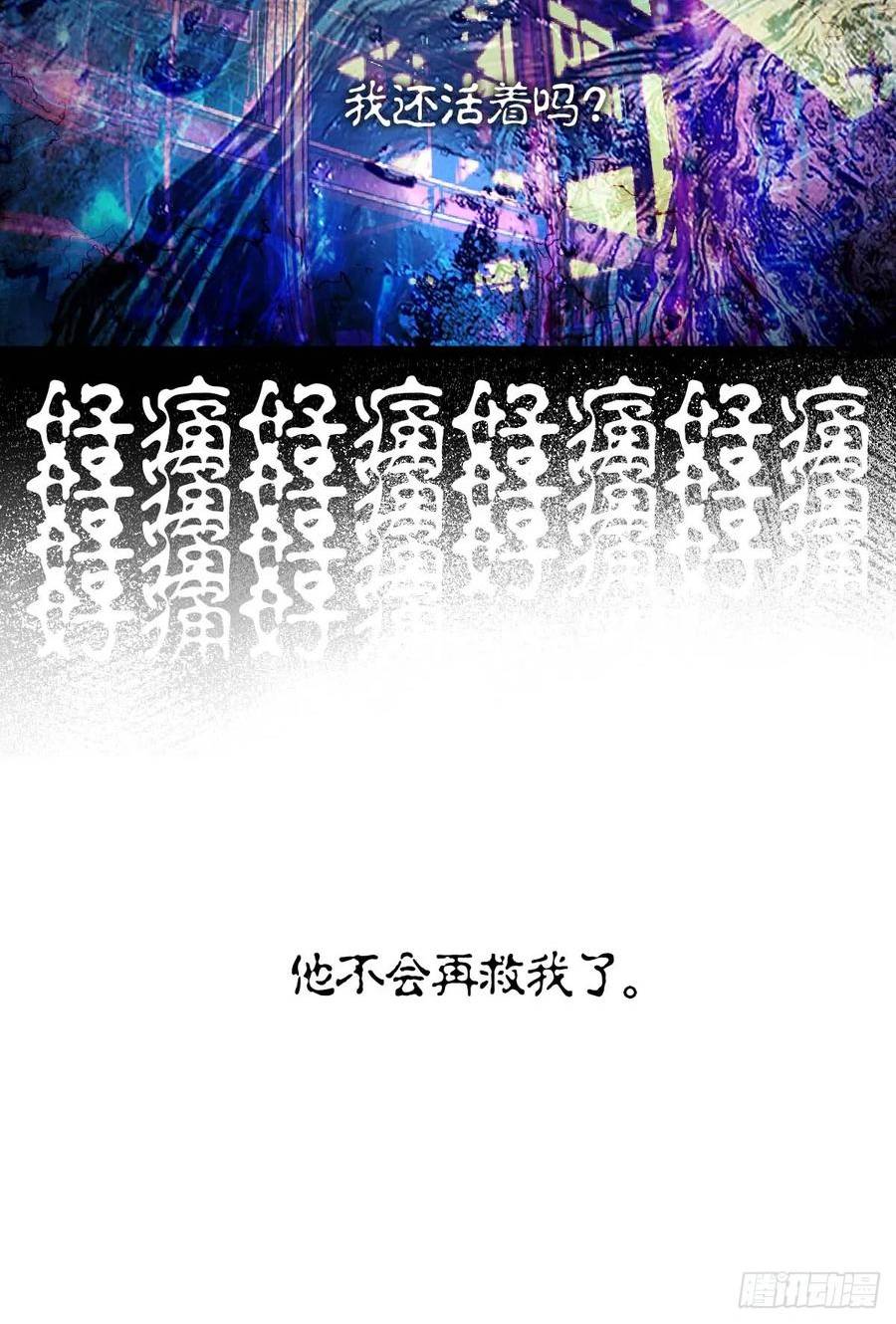 诱变育种漫画,19.倾听我的声音23图