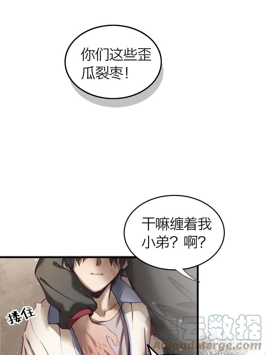 诱变育种漫画,19.倾听我的声音7图