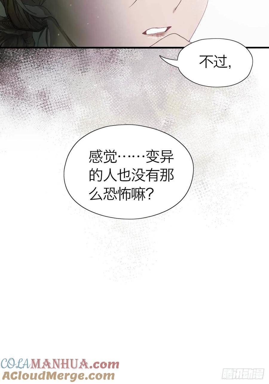 诱变育种漫画,20.我出去一下10图