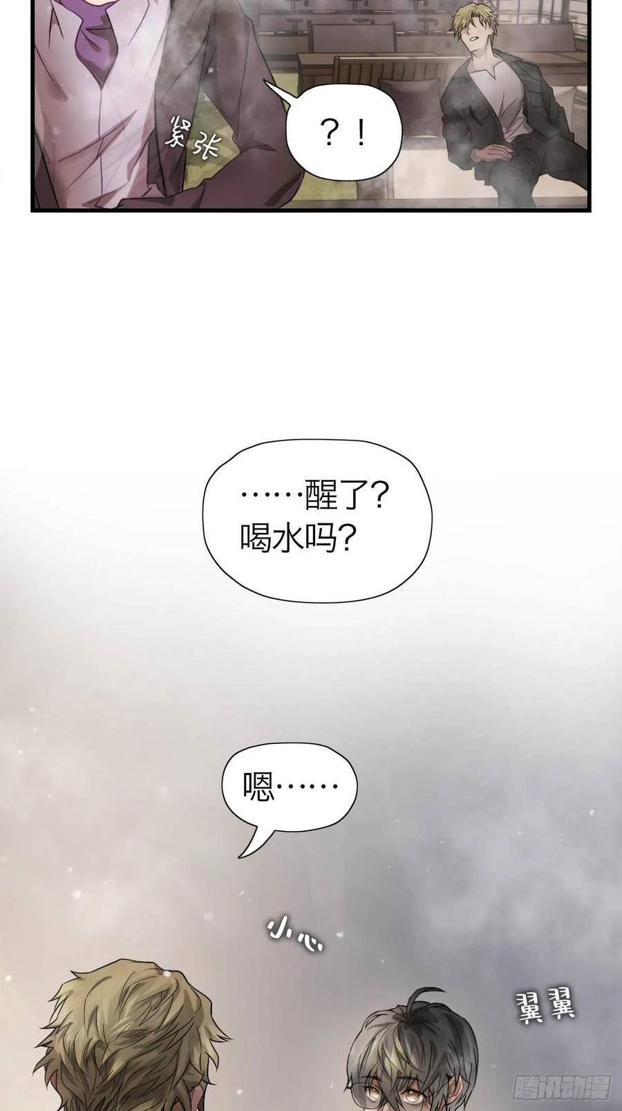 诱变育种漫画,20.我出去一下32图