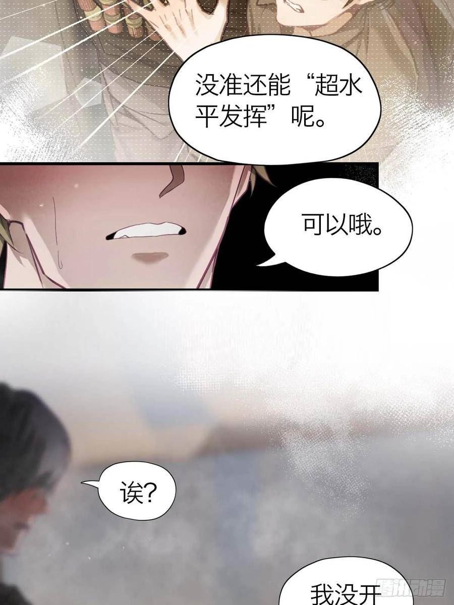 诱变育种漫画,20.我出去一下36图