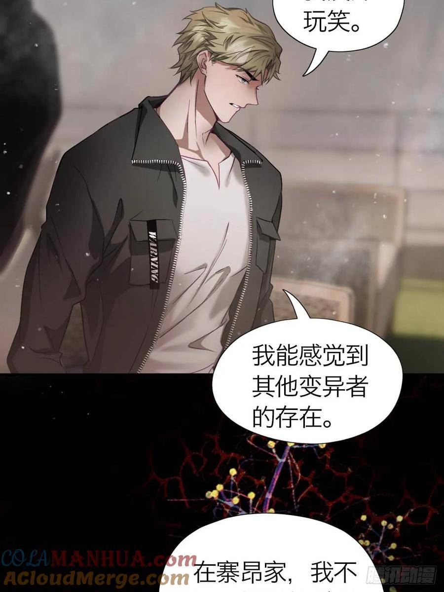 诱变育种漫画,20.我出去一下37图