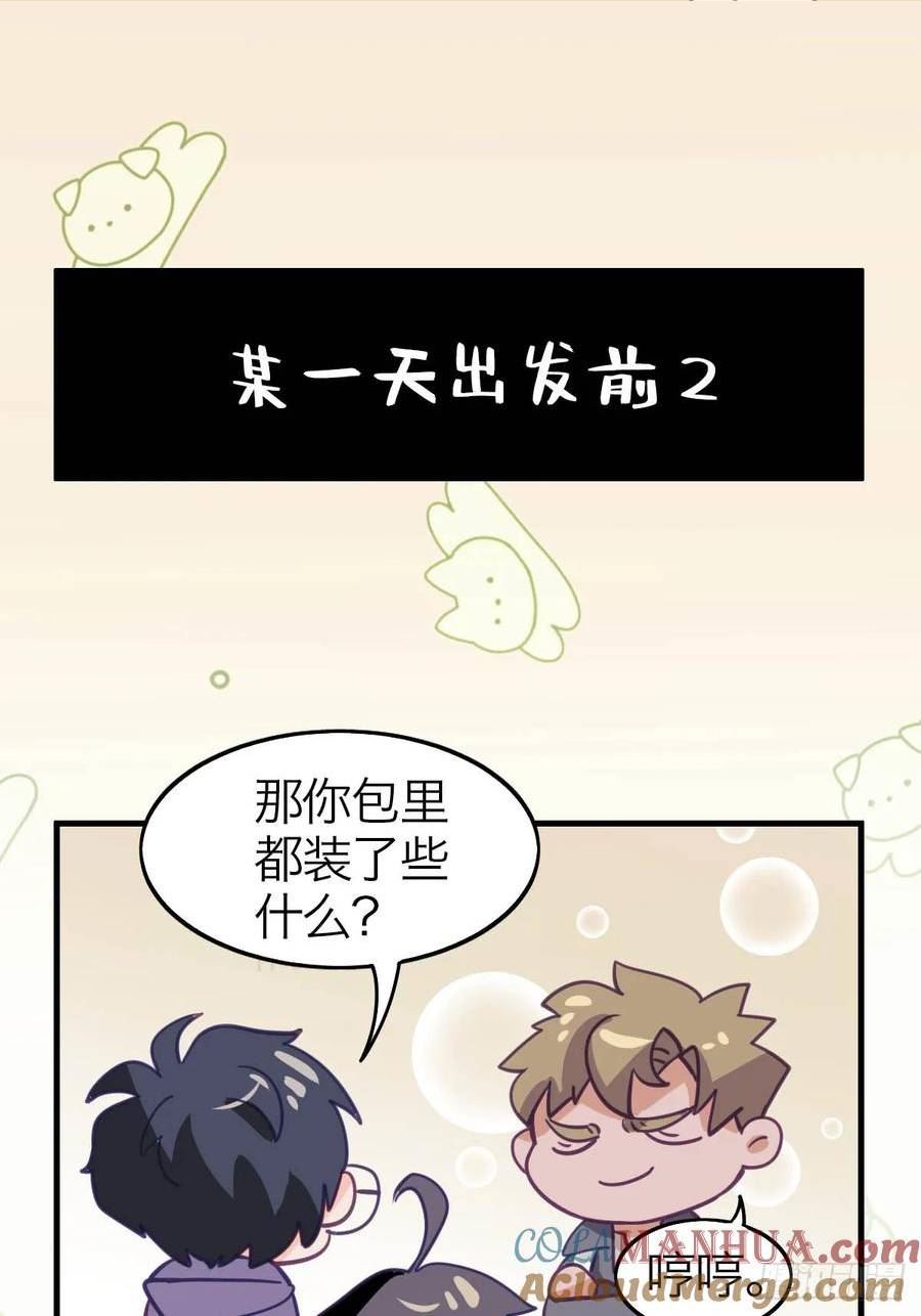 诱变育种漫画,番外.星燃和他愉快的伙伴们11图