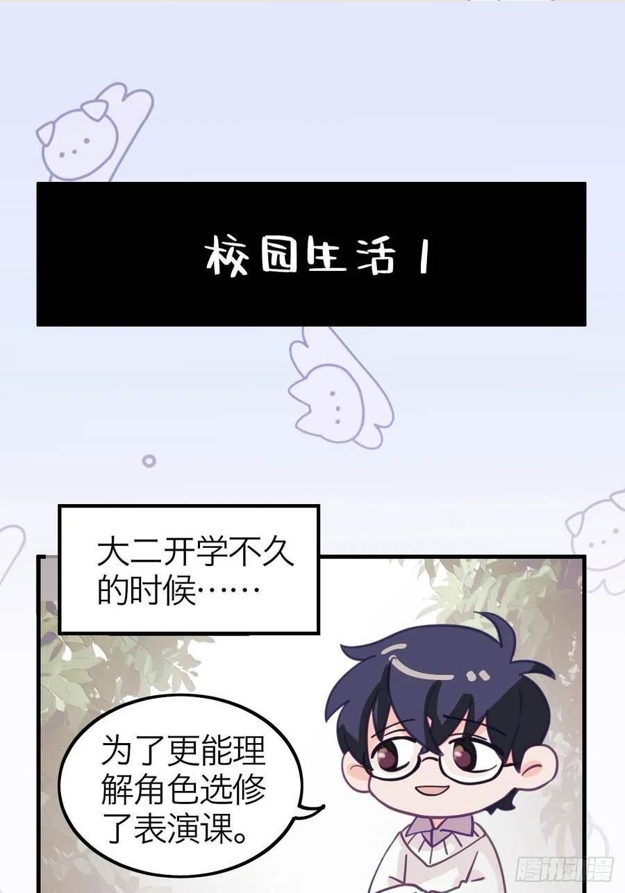 诱变育种漫画,番外.星燃和他愉快的伙伴们14图