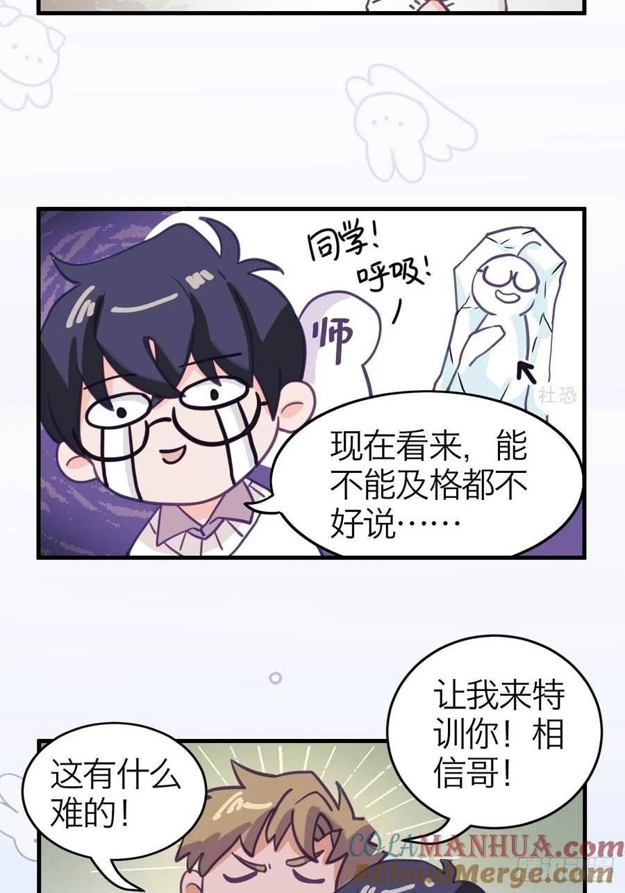 诱变育种漫画,番外.星燃和他愉快的伙伴们15图