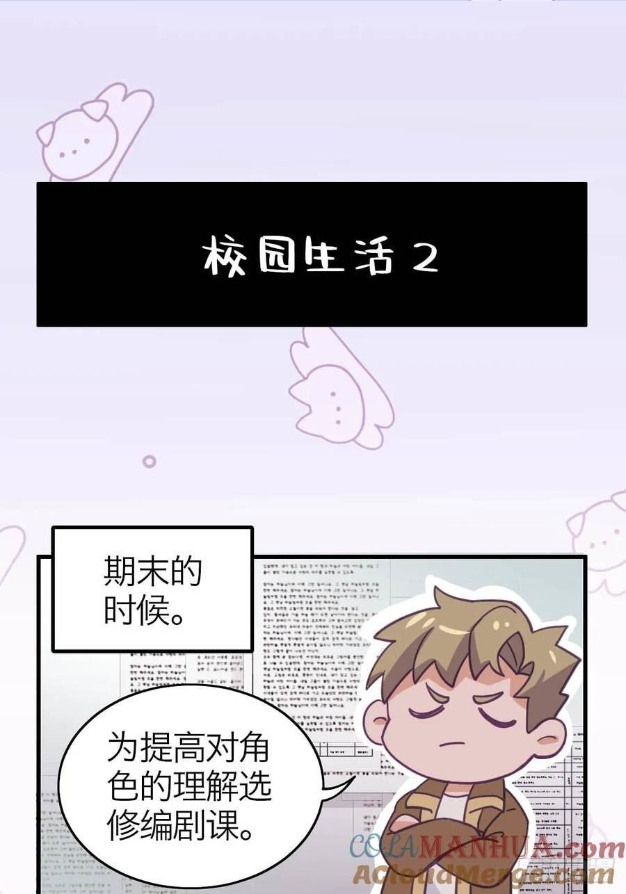 诱变育种漫画,番外.星燃和他愉快的伙伴们17图