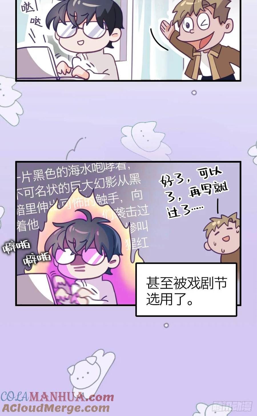 诱变育种漫画,番外.星燃和他愉快的伙伴们19图