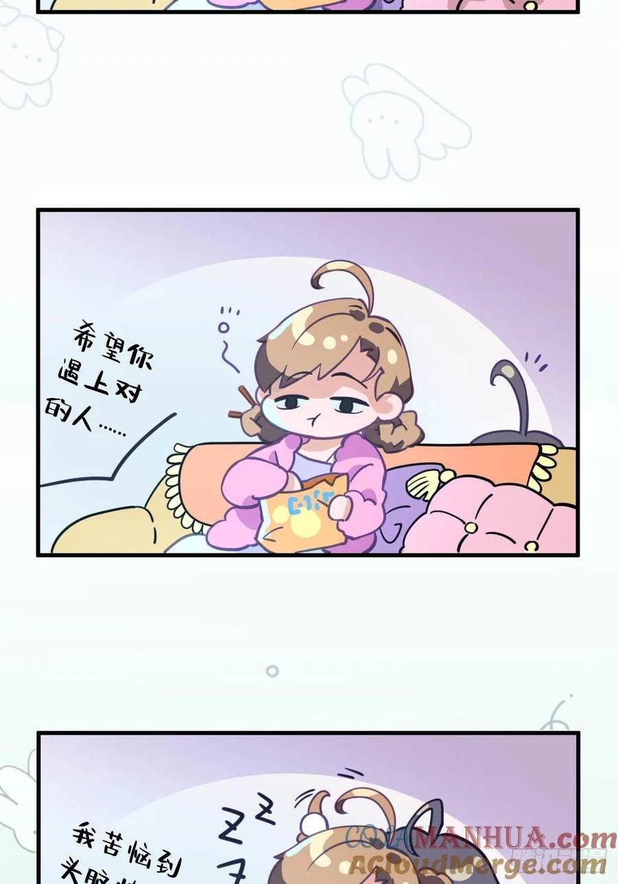 诱变育种漫画,番外.星燃和他愉快的伙伴们21图