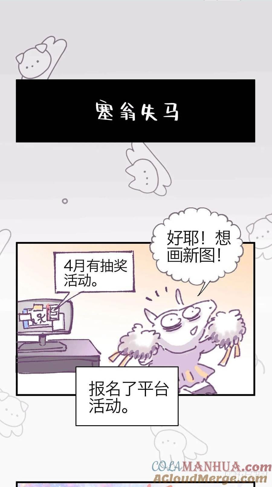 诱变育种漫画,番外.星燃和他愉快的伙伴们23图