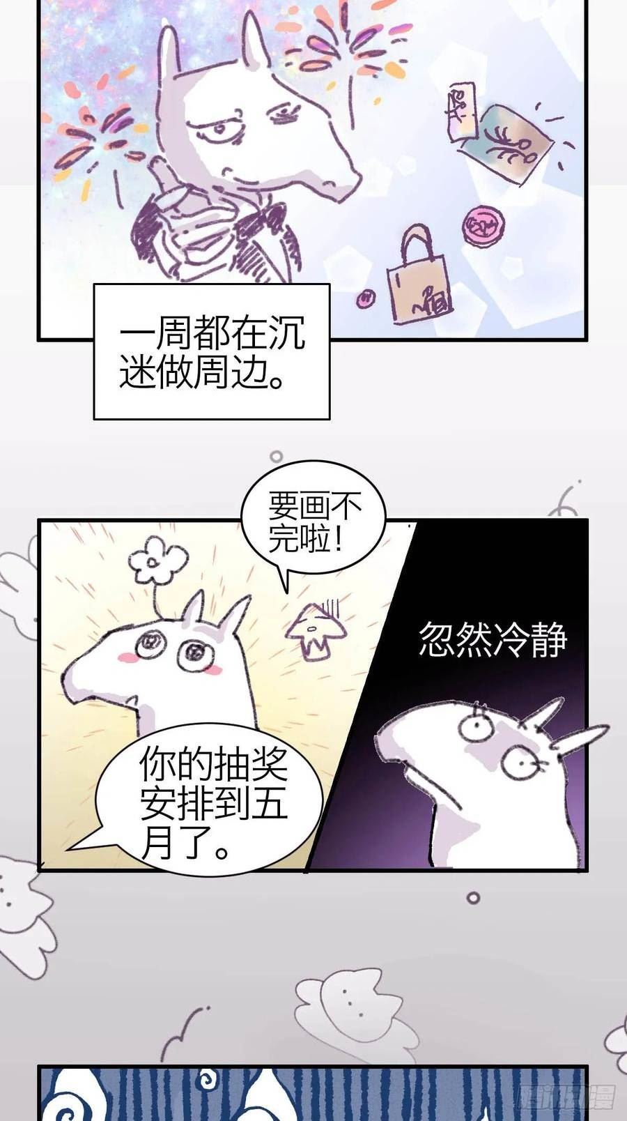 诱变育种漫画,番外.星燃和他愉快的伙伴们24图