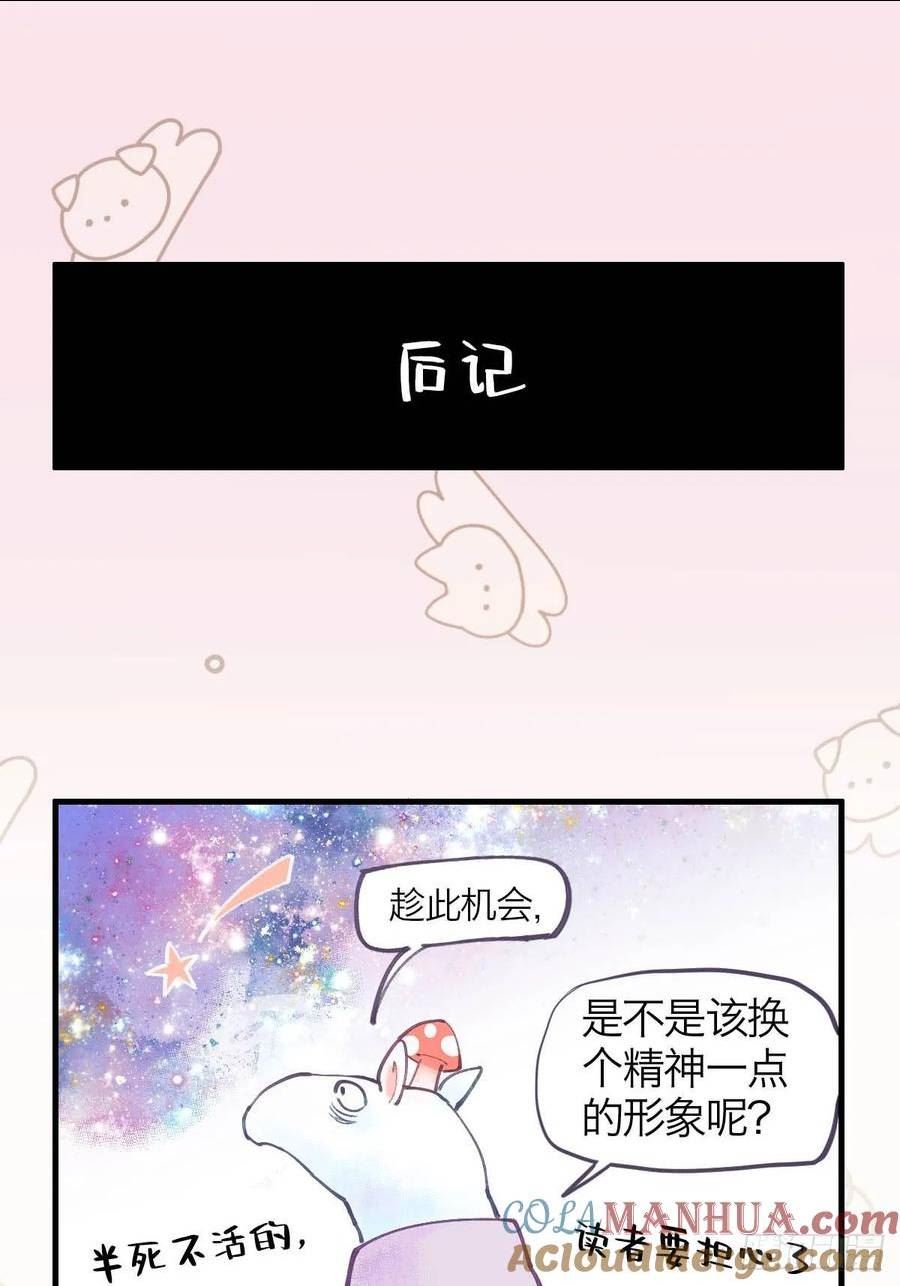 诱变育种漫画,番外.星燃和他愉快的伙伴们27图