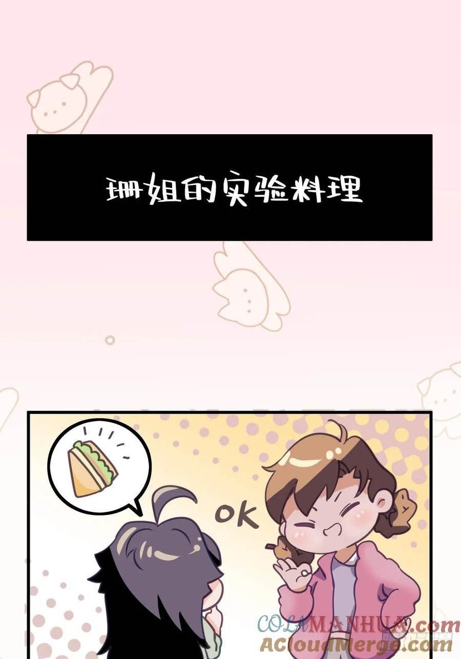 诱变育种漫画,番外.星燃和他愉快的伙伴们5图