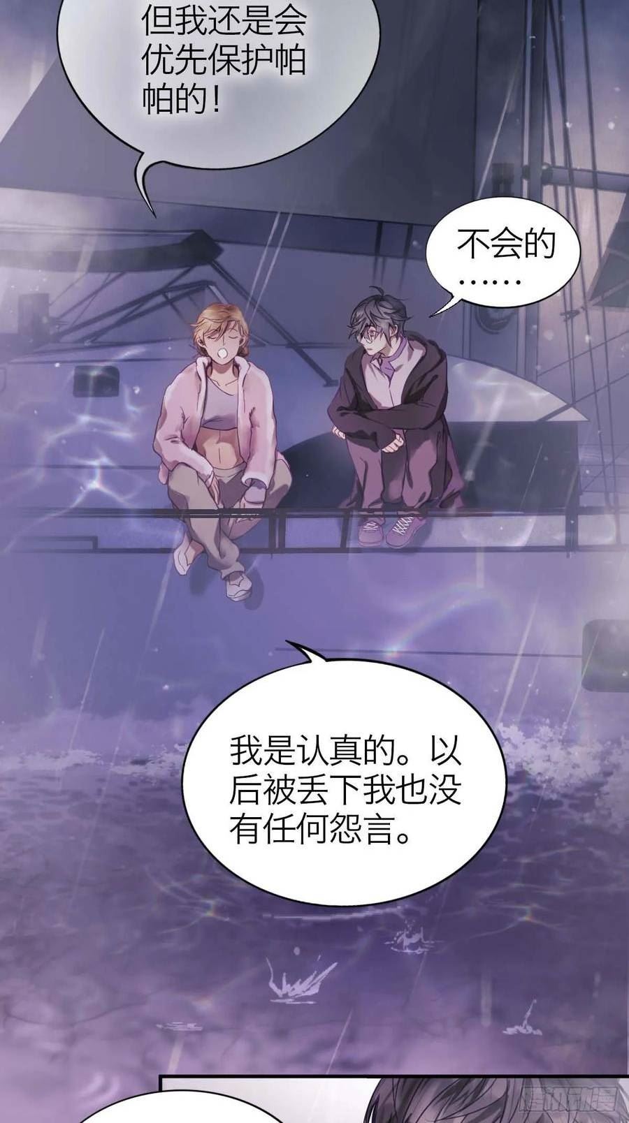 诱变育种漫画,23.夜长梦多16图