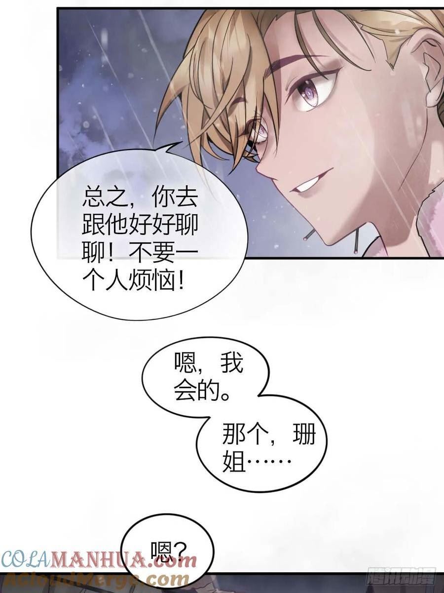 诱变育种漫画,23.夜长梦多23图