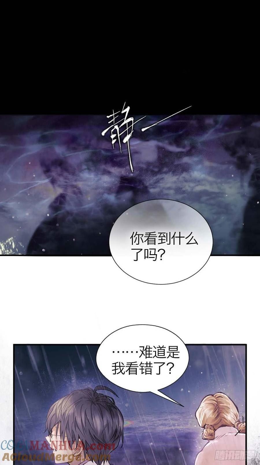 诱变育种漫画,23.夜长梦多27图