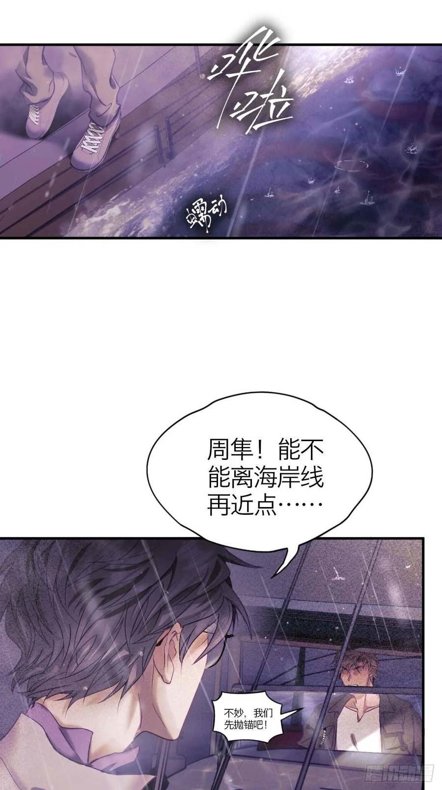 诱变育种漫画,23.夜长梦多32图