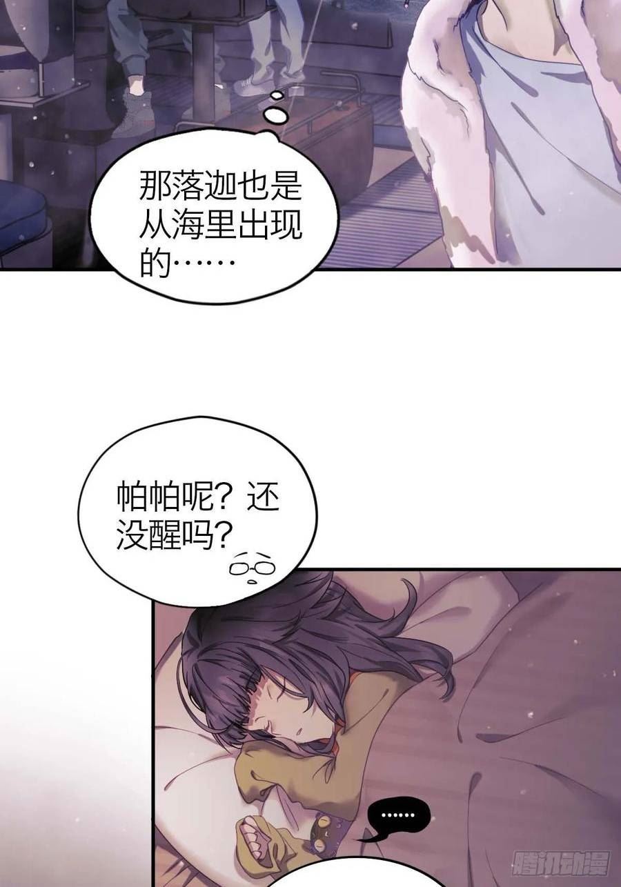 诱变育种漫画,23.夜长梦多4图