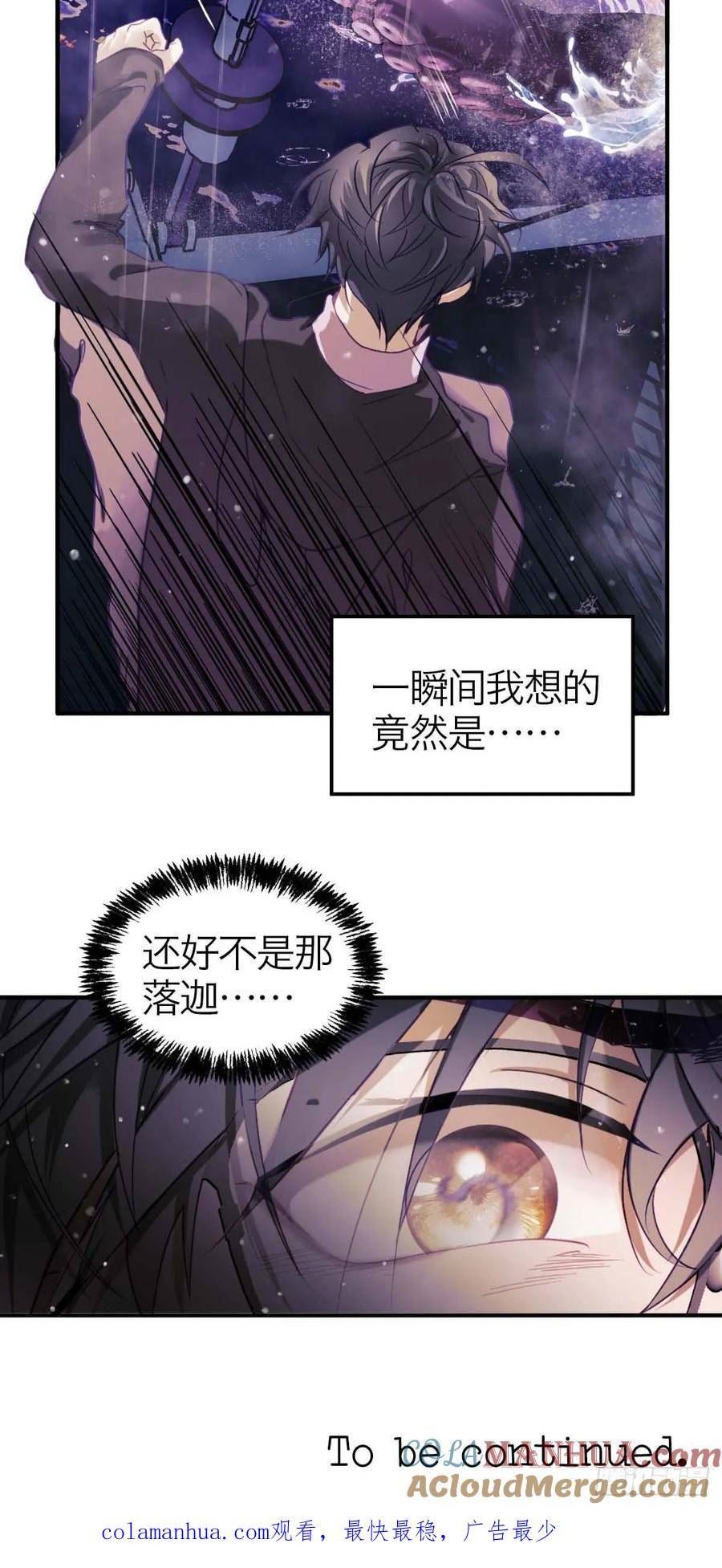 诱变育种漫画,23.夜长梦多41图