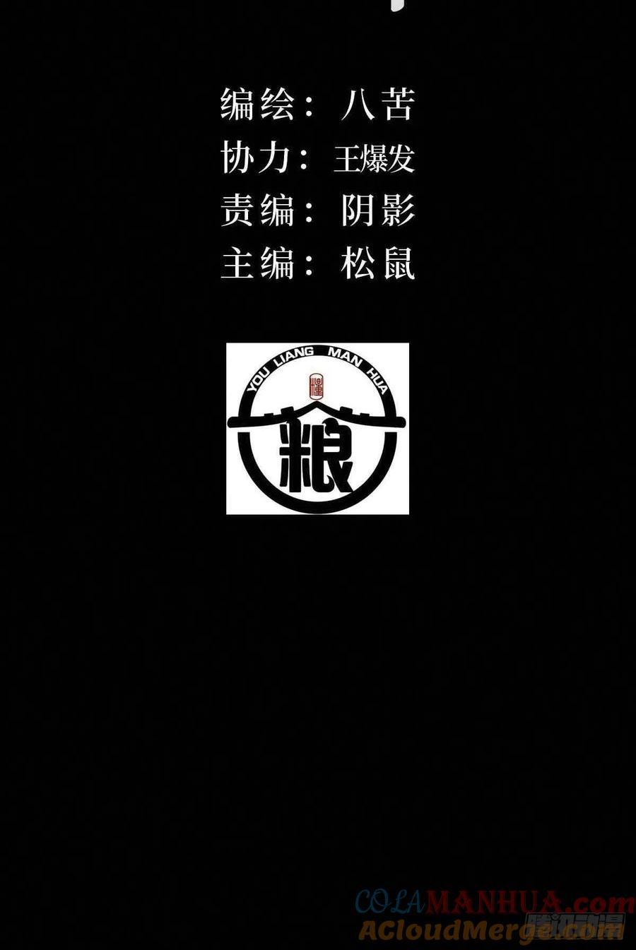 诱变育种漫画,23.夜长梦多9图