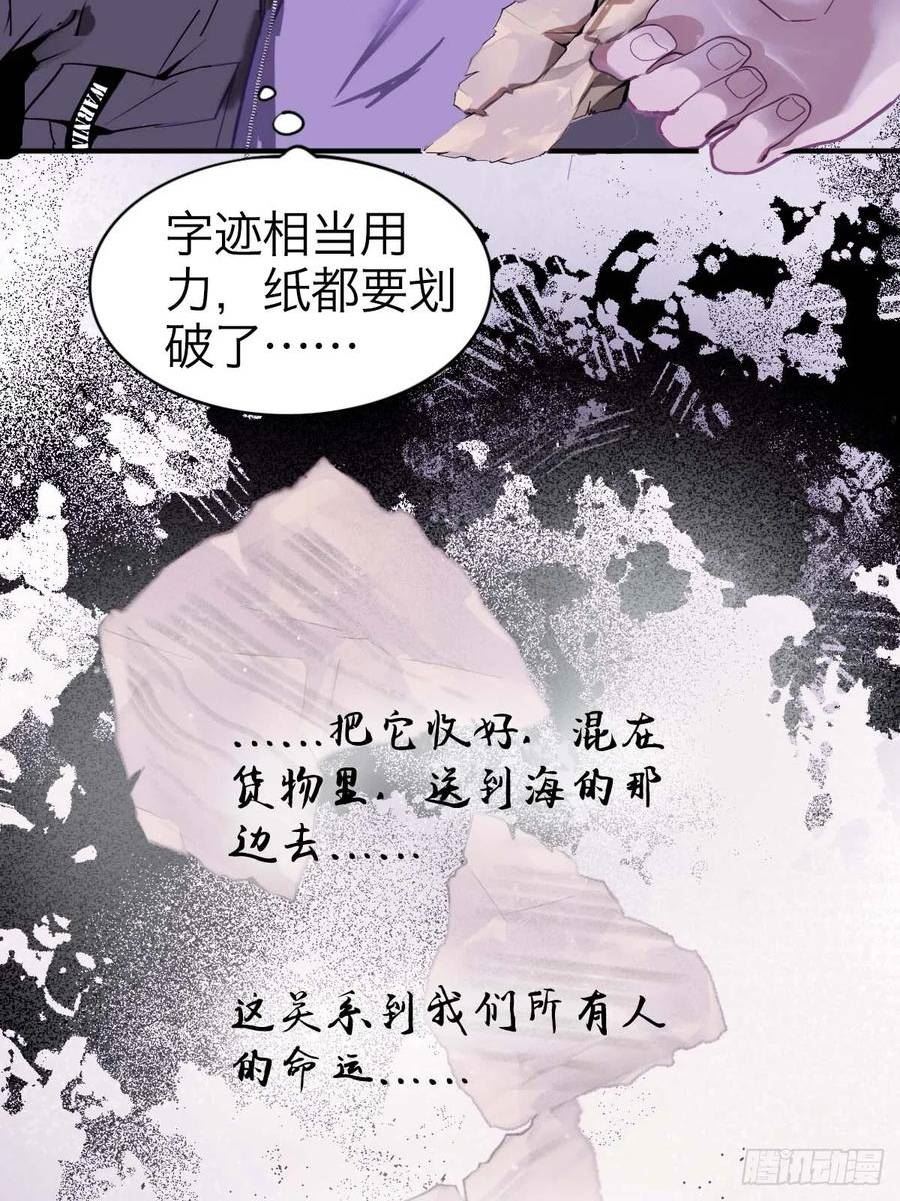 诱变育种漫画,25.恐怖游轮29图