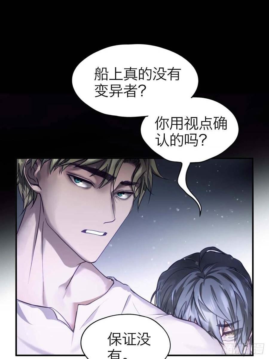 诱变育种漫画,25.恐怖游轮3图