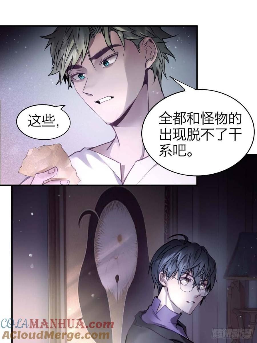 诱变育种漫画,25.恐怖游轮31图