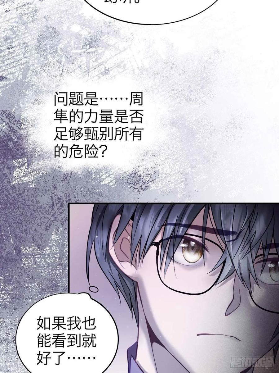 诱变育种漫画,25.恐怖游轮33图